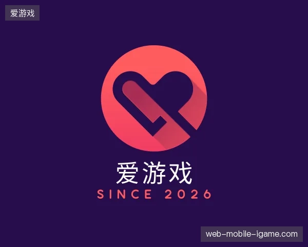 解读爱游戏官方网站